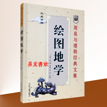 繪圖地學 瀋鎬著 又名瀋六圃地學 pdf epub mobi 電子書 下載