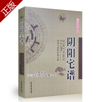 陰陽宅譜 含郭璞葬經 黃帝宅經 疑龍撼龍 陽宅撮要 青囊序 pdf epub mobi 電子書 下載