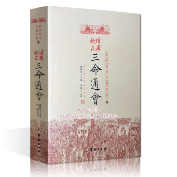 增广校正三命通会 简体横排文渊阁藏版 十二卷命理经典书