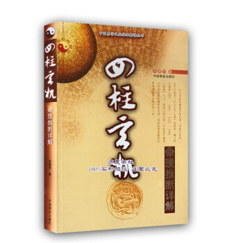现货 四柱玄机 (八字入门秘诀)李顺祥命理推断详解 pdf epub mobi 电子书 下载