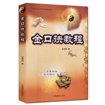 金口訣教程 徐丙昕著 pdf epub mobi 電子書 下載