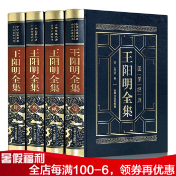 王陽明全集 全四冊 皮麵燙金精裝 文白對照 國學正版書籍 pdf epub mobi 電子書 下載