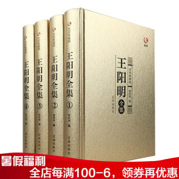 王阳明全集原著版全三十九卷无删减精装四册心学史类巨著 pdf epub mobi 电子书 下载