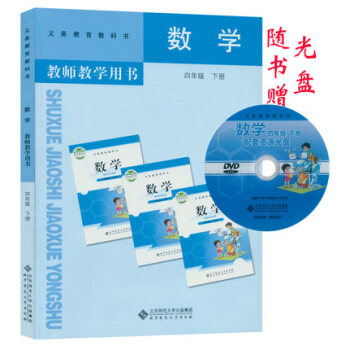 北師大版小學數學四年級下冊教師教學用書教參 教學用書（含1張光盤）4年級教師教學用書數學四 pdf epub mobi 電子書 下載