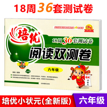 培優小狀 培優閱讀雙測捲語文六年級 小學6年級語文閱讀練習捲 18周36套測試捲 1周雙 pdf epub mobi 電子書 下載