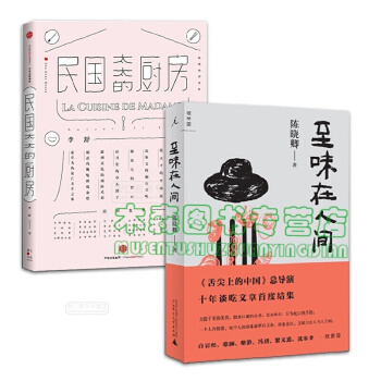 民國太太的廚房+至味在人間【套裝2冊】，書，，書，圖書 pdf epub mobi 電子書 下載