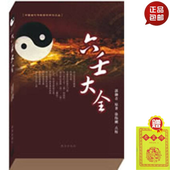 六壬大全郭御青 原著/徐伟刚 宗教与术数 术数风水 pdf epub mobi 电子书 下载