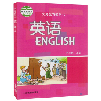 现货广州深圳沈阳课本沪教版上海教育出版社牛津英语九年级英语初三英语9A九年级上册初中牛津英语教科书 pdf epub mobi 电子书 下载