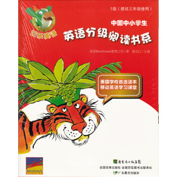 派樂英語 英語分級閱讀書係 1級 建議三年級使用 美國Benchmark教育公司 著 黃