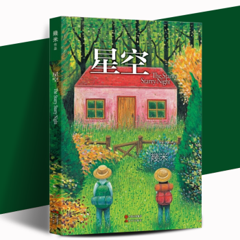现货包邮 几米星空 2018年新版绘本 台湾画家几米绘本作品集 pdf epub mobi 电子书 下载