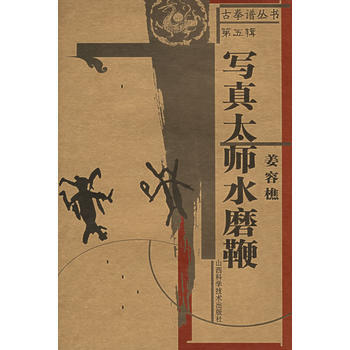 正版書籍 古拳譜叢書第五輯寫真太師水磨鞭 pdf epub mobi 電子書 下載