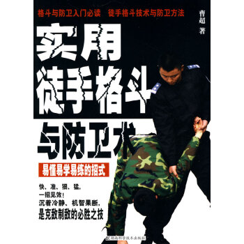 正版書籍 實用徒手格鬥與防衛術 pdf epub mobi 電子書 下載