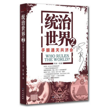 正版书籍 统治世界2：手眼通天共济会 pdf epub mobi 电子书 下载