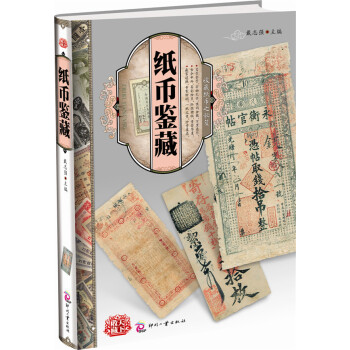 正版書籍 錢幣的收藏 pdf epub mobi 電子書 下載
