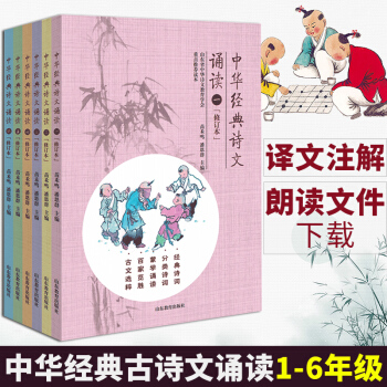 正版现货 中华经典诗文诵读丛书 1-6年级全6册 百家典故小学生必背古诗词大全中华经典诗文 pdf epub mobi 电子书 下载