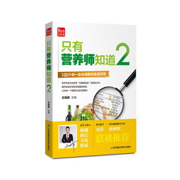 正版 隻有營養師知道 2（鳳凰生活） pdf epub mobi 電子書 下載