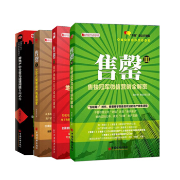 銷售書籍4本 售罄123冊+房地産中介常見法律問題有問bi答售罄(Ⅱ地産銷售100%成交心 pdf epub mobi 電子書 下載