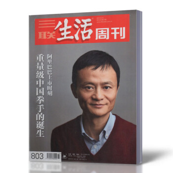三聯生活周刊雜誌 2014年9月第37期總第803期