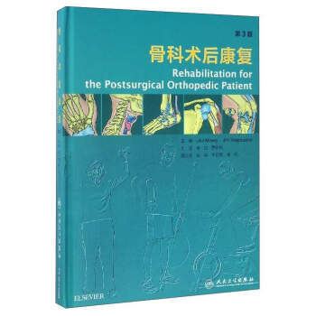 骨科术后康复(翻译版) pdf epub mobi 电子书 下载