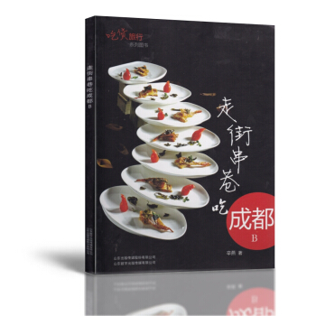 吃货旅行系列图书 走街串巷成都B 生活美食 吃货必读图书辛燕著 pdf epub mobi 电子书 下载