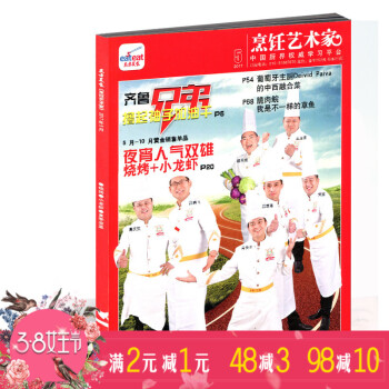 東方美食烹飪藝術傢雜誌2017年5月夜宵人氣雙紅燒烤+小龍蝦 中國廚師廚藝烹飪書籍酒店餐飲 pdf epub mobi 電子書 下載