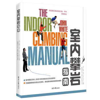 室內攀岩指南 pdf epub mobi 電子書 下載