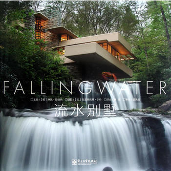 （正版） 流水别墅(全彩) 9787121160745 pdf epub mobi 电子书 下载