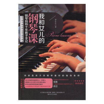 我和女兒的鋼琴課