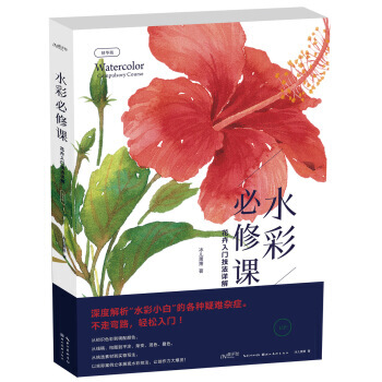 手绘-水彩必修课
