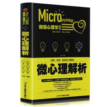 包郵 微心理解析 pdf epub mobi 電子書 下載
