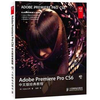 Adobe Premiere Pro CS6中文版经典教程(含光盘) pdf epub mobi 电子书 下载