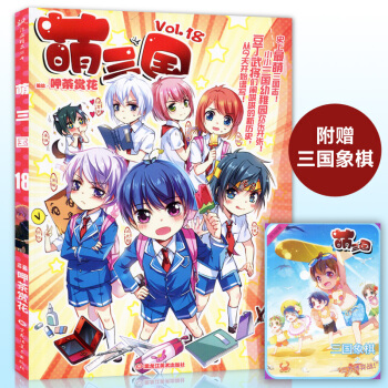 QI正版现货附赠海报 萌三国18 呷茶赏花/编绘 飒漫画书籍单行本全集连载中 学生课外书卡 pdf epub mobi 电子书 下载
