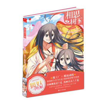 相思树下 1-4-6-7-8-9-10-11-12-13（漫画）单本合辑（狐妖小红娘） 大陆动漫 书 相思树下9 pdf epub mobi 电子书 下载