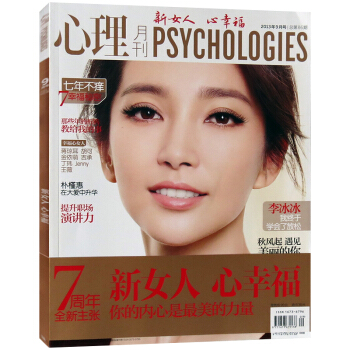 心理月刊雜誌(大開)2013年9月總86期心理生活類期刊過期雜誌
