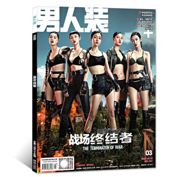 【3月冯提莫封面】男人装2018年3月战场终结者 性感写真花花公子男士男装期刊杂志