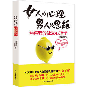 正版 女人的心理，男人的思維 pdf epub mobi 電子書 下載