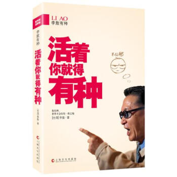 正版 李敖有種：活著你就得有種 pdf epub mobi 電子書 下載
