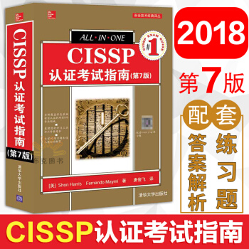 CISSP認證考試指南 第7版 網絡從業人員工作參考書 CISSP認證學習指南 pdf epub mobi 電子書 下載