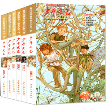 少年文艺杂志4期3本打包2018年5/6/7.8月 上海版小学初中生青少年儿童课外阅读 pdf epub mobi 电子书 下载