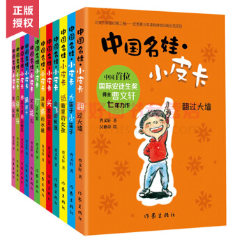 9c 小皮卡成长故事集曹文轩的书籍 中国名娃小皮卡(共12册) 曹文轩小皮卡 7-9岁儿童 pdf epub mobi 电子书 下载