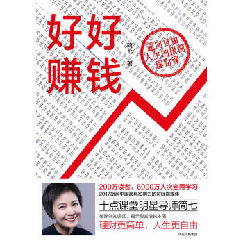 【包郵】好好賺錢 簡七 中信齣版社 pdf epub mobi 電子書 下載