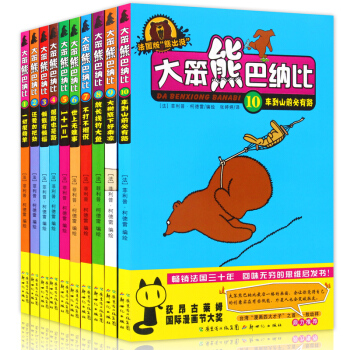 DL全套10冊正版 大笨熊巴納比--還要加把勁 小學生校園趣味漫畫連環畫讀物圖書籍 思維啓 pdf epub mobi 電子書 下載
