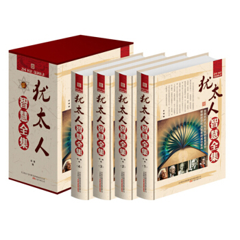 猶太人智慧全集全套4本 教子智慧枕邊書 生意經商之道 猶太人的生意經 猶太人的故事 pdf epub mobi 電子書 下載