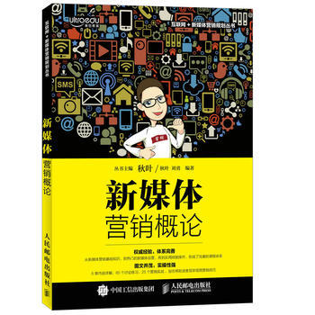 新媒体营销概论 pdf epub mobi 电子书 下载