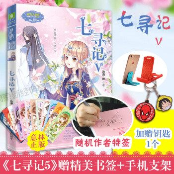 正版 七尋記5 意林小小姐淑女文學館係列 滄海·鏡著 少女古風言情穿越小說青春校園勵誌