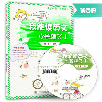 現貨 小學生的英語自然拼讀法學習書:我能讀英文小段落瞭 子共讀(含光盤) 李冰冰 【澳】J
