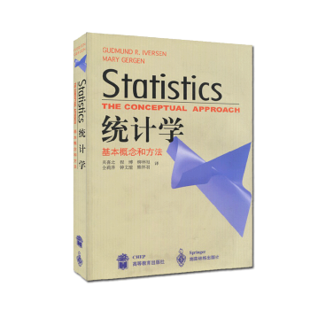 统计学 基本概念和方法 埃维森著 吴喜之等译 高等教育出版社 施普林格出版社 统计学教材 pdf epub mobi 电子书 下载