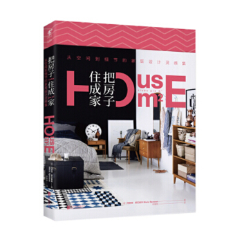 把房子住成傢 傢裝傢飾 傢居書籍 圖書 pdf epub mobi 電子書 下載