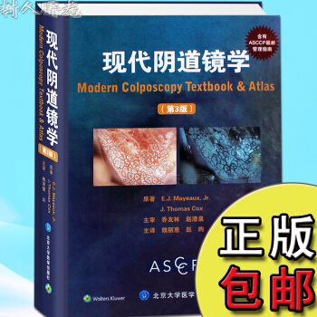 wss现代阴道镜学(第3三版) 魏丽惠等译（包含2000幅阴道镜 病理彩色图谱图片）妇科正 pdf epub mobi 电子书 下载