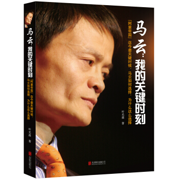 马云 我的关键时刻 pdf epub mobi 电子书 下载
